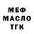 МЕФ мяу мяу Olga Mohl
